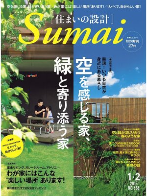 cover image of SUMAI no SEKKEI(住まいの設計): 2015年1．2月号